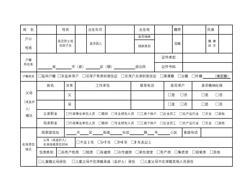 XX市XX区幼儿园在园儿童基本情况信息采集表【模板】