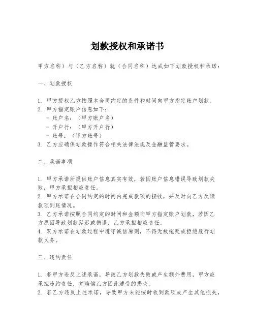 划款授权和承诺书