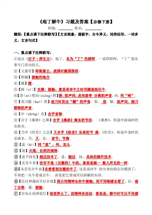 《庖丁解牛》注释、文言现象习题