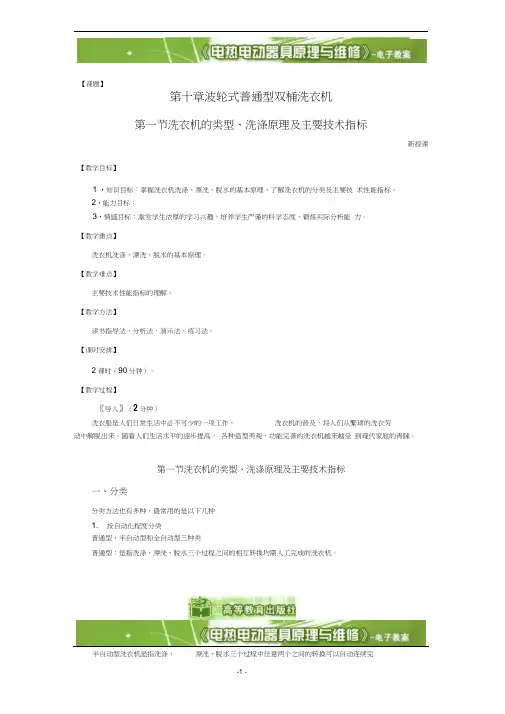 波轮式普通型双桶洗衣机-教案.
