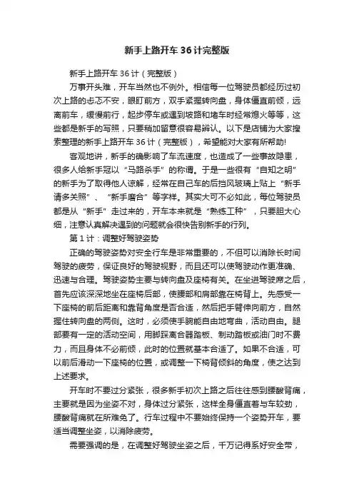 新手上路开车36计完整版