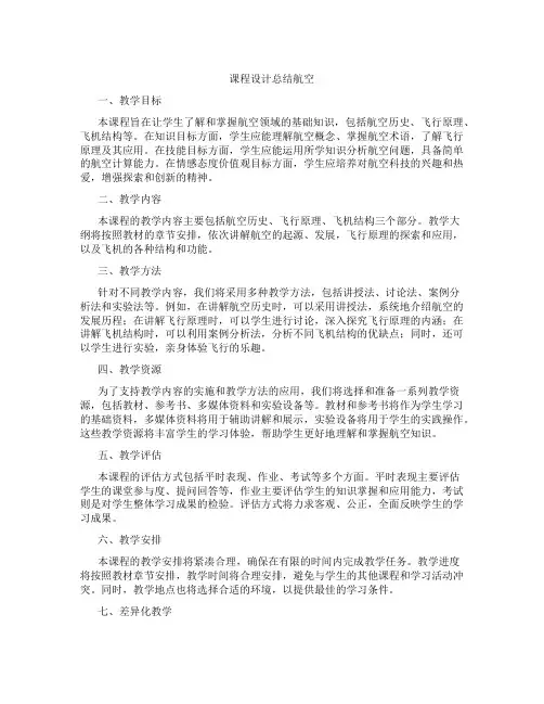 课程设计总结航空