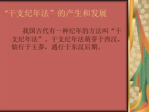 如何快速掌握干支纪年法