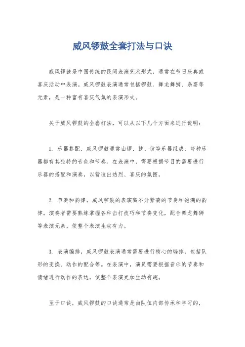 威风锣鼓全套打法与口诀
