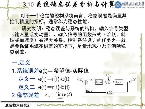 自动控制原理_第3章2