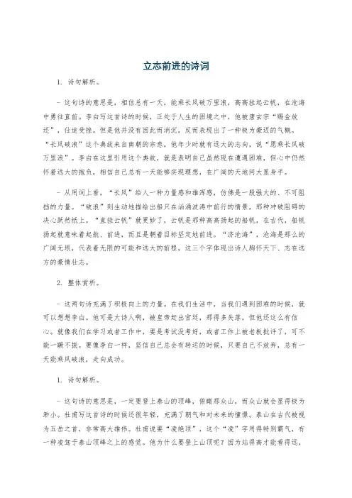 立志前进的诗词
