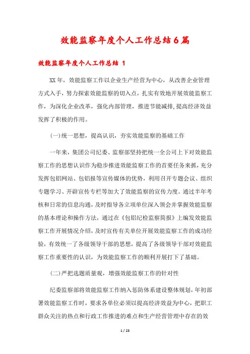 效能监察年度个人工作总结6篇
