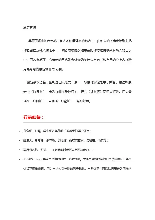 康定最详细的旅游攻略