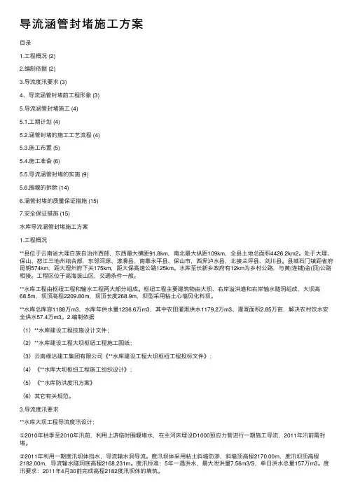 导流涵管封堵施工方案