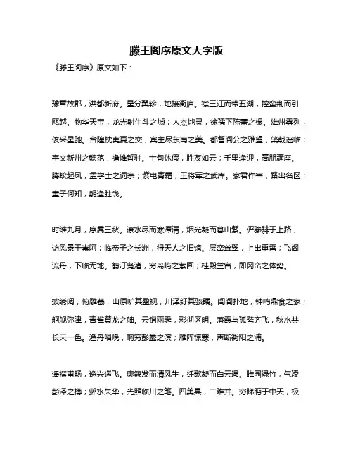 滕王阁序原文大字版