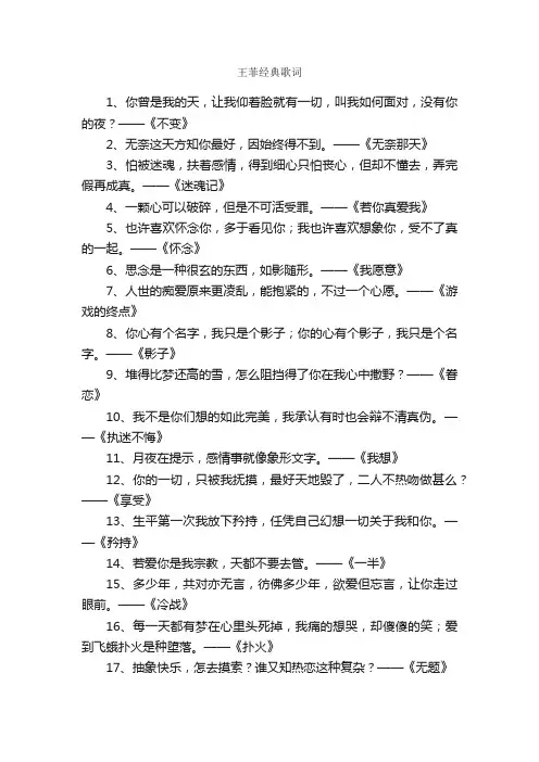 王菲经典歌词_经典台词