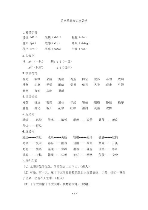 部编新人教版小学二年级语文下册第八单元知识点总结
