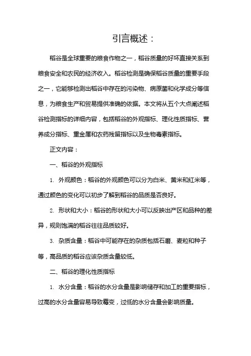 稻谷检测指标详解
