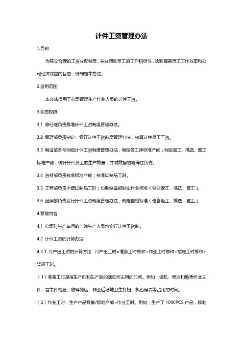 计件工资管理办法