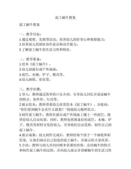 泥工蜗牛教案