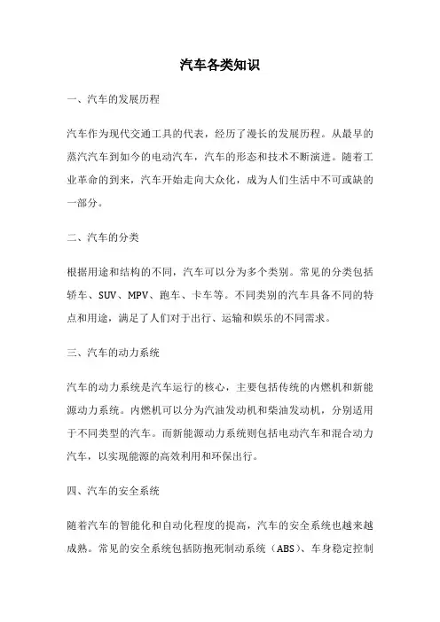 汽车各类知识