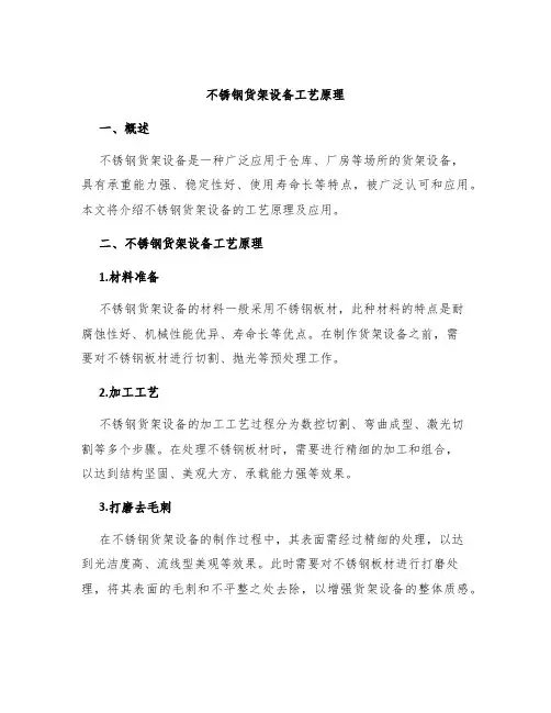 不锈钢货架设备工艺原理