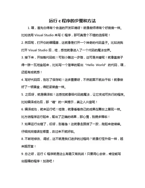 运行c程序的步骤和方法