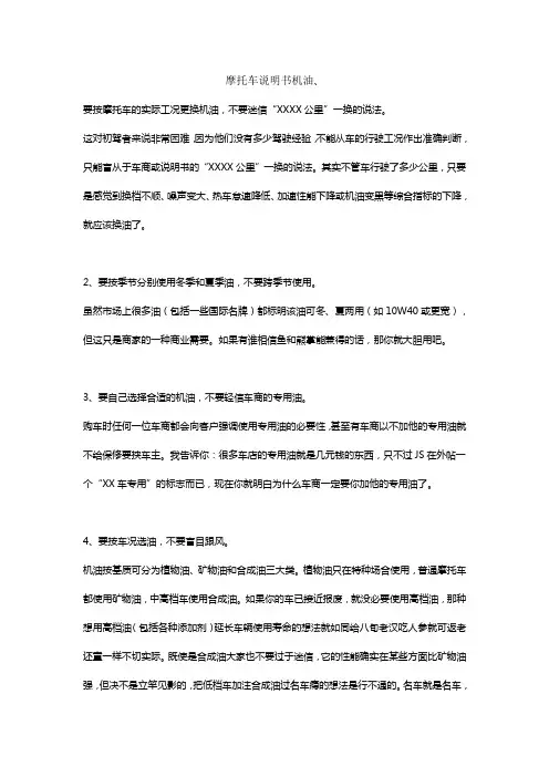 摩托车说明书机油