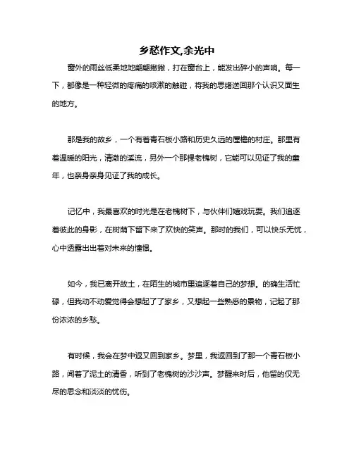 乡愁作文,余光中