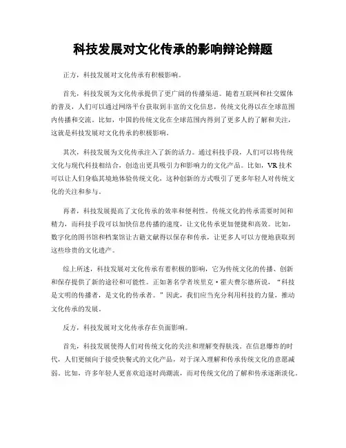 科技发展对文化传承的影响辩论辩题