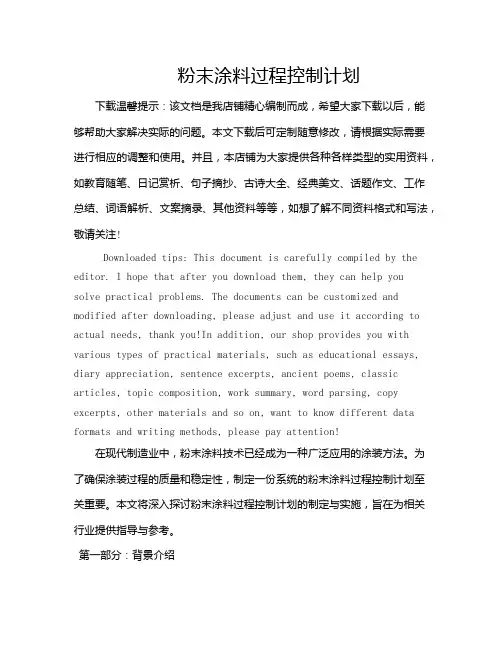 粉末涂料过程控制计划