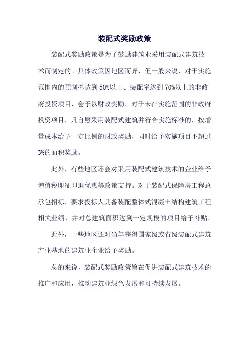 装配式奖励政策