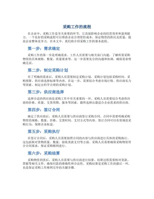 采购工作的流程