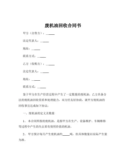废机油回收合同书