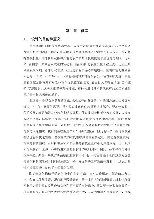 粉碎机毕业设计
