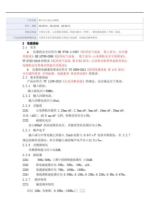 数字式六道心电图机产品技术要求libang