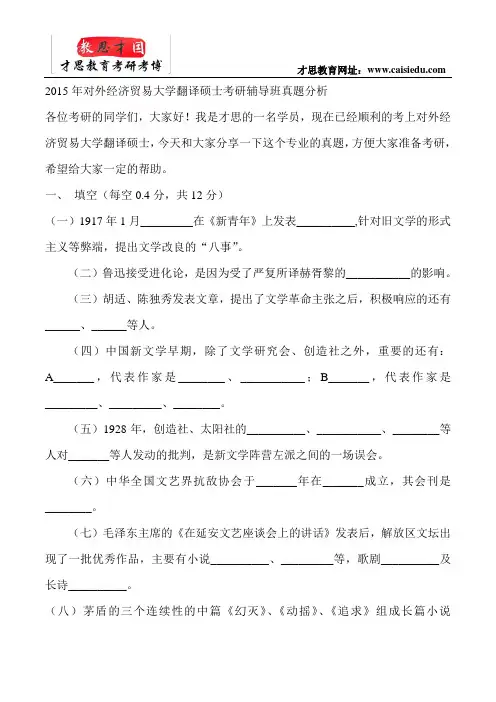 2015年对外经济贸易大学翻译硕士考研辅导班真题分析