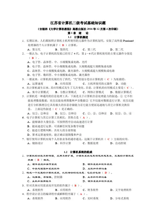 计算机基础知识库2017版