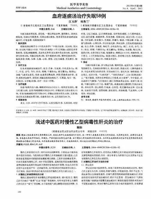 浅述中医药对慢性乙型病毒性肝炎的治疗