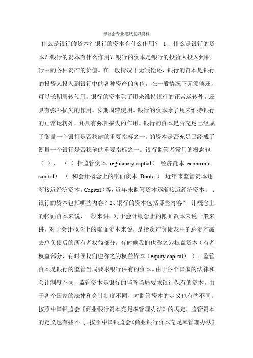 银监会专业笔试复习资料