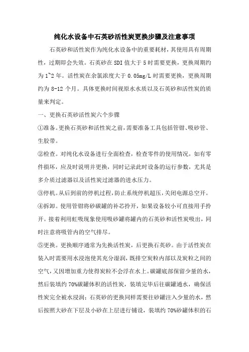 纯化水设备中石英砂活性炭更换步骤及注意事项