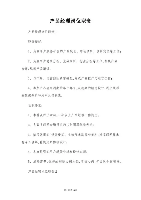 产品经理岗位职责