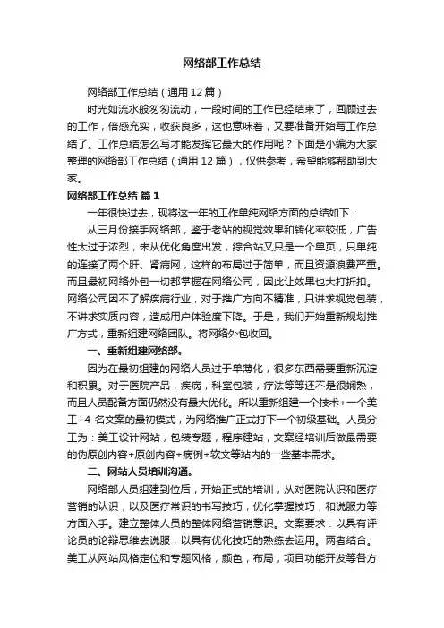 网络部工作总结（通用12篇）