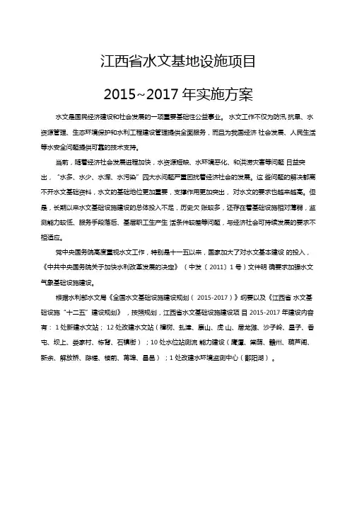 虬津水文站实施方案