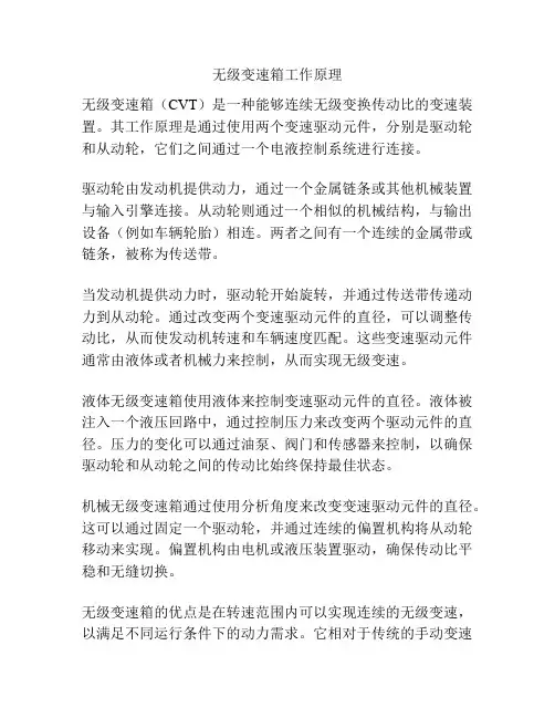 无级变速箱工作原理