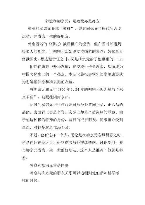 韩愈和柳宗元