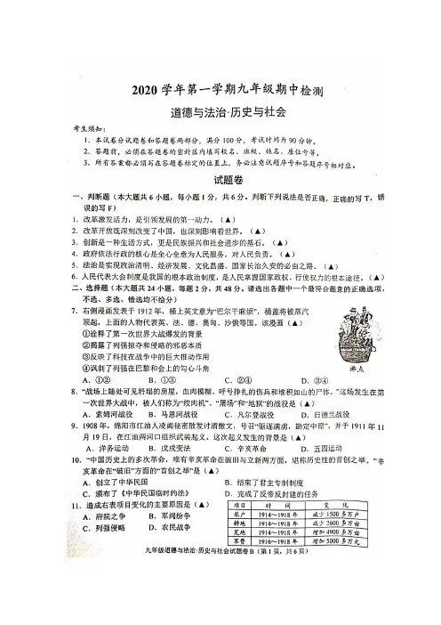 浙江省杭州市余杭区2020年第一学期九年级期中考试道德与法治·历史与社会试题及参考答案