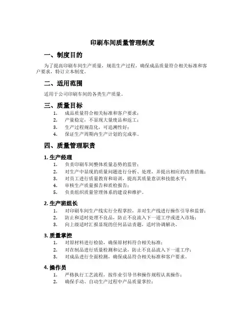 印刷车间质量管理制度