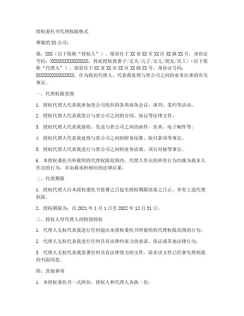 授权委托书代理权限格式