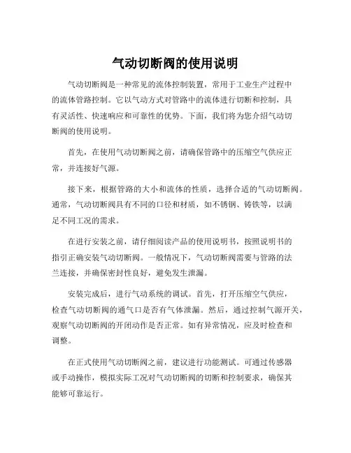 气动切断阀的使用说明