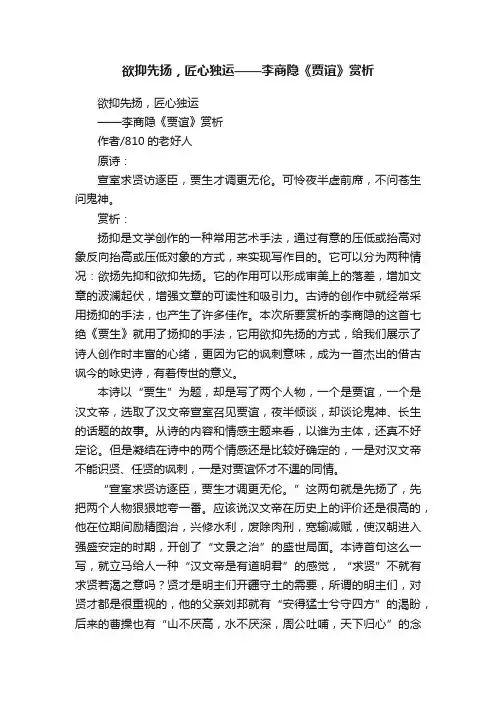欲抑先扬，匠心独运——李商隐《贾谊》赏析