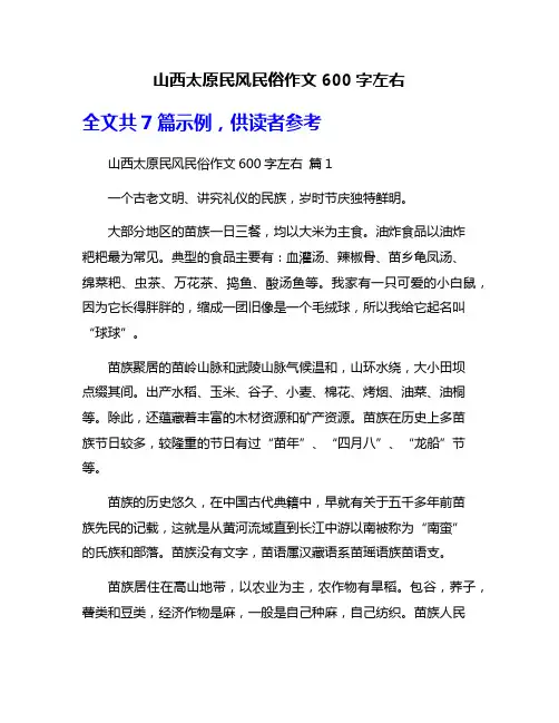 山西太原民风民俗作文600字左右