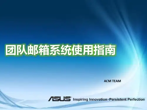 【1】邮箱系统使用指南