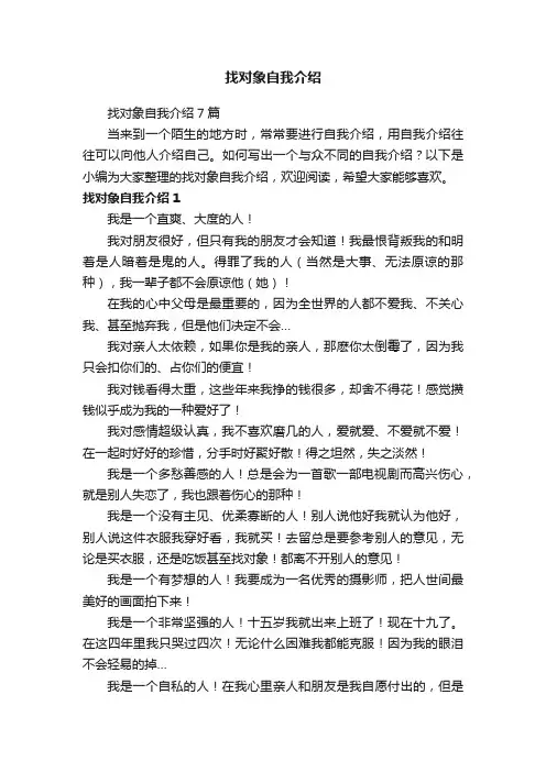 找对象自我介绍