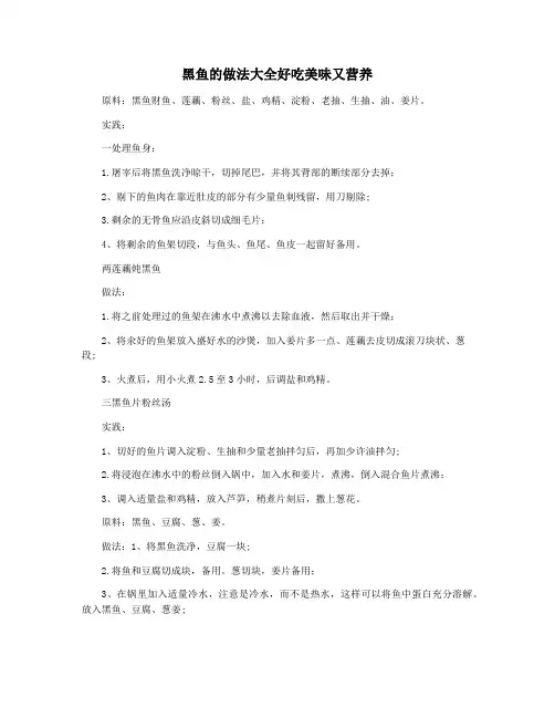 黑鱼的做法大全好吃美味又营养